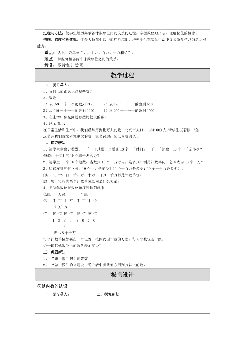 亿以内数的认识教学设计（丁学花）[精选文档].doc_第2页