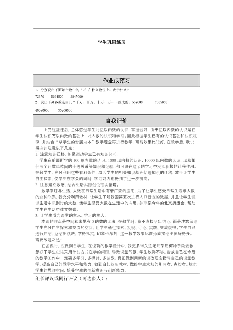 亿以内数的认识教学设计（丁学花）[精选文档].doc_第3页