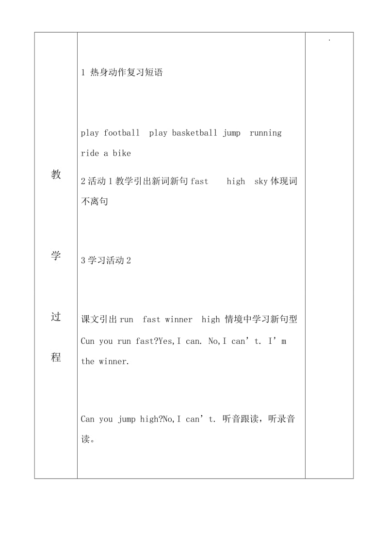 最新昆阳镇二小宁彩霞四上M5U1教案1汇编.doc_第2页