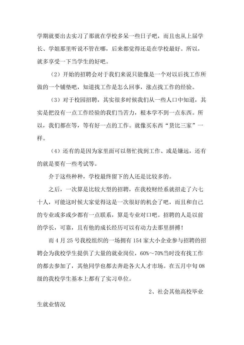 关于高等学校毕业生就业情势的调查报告.doc_第2页