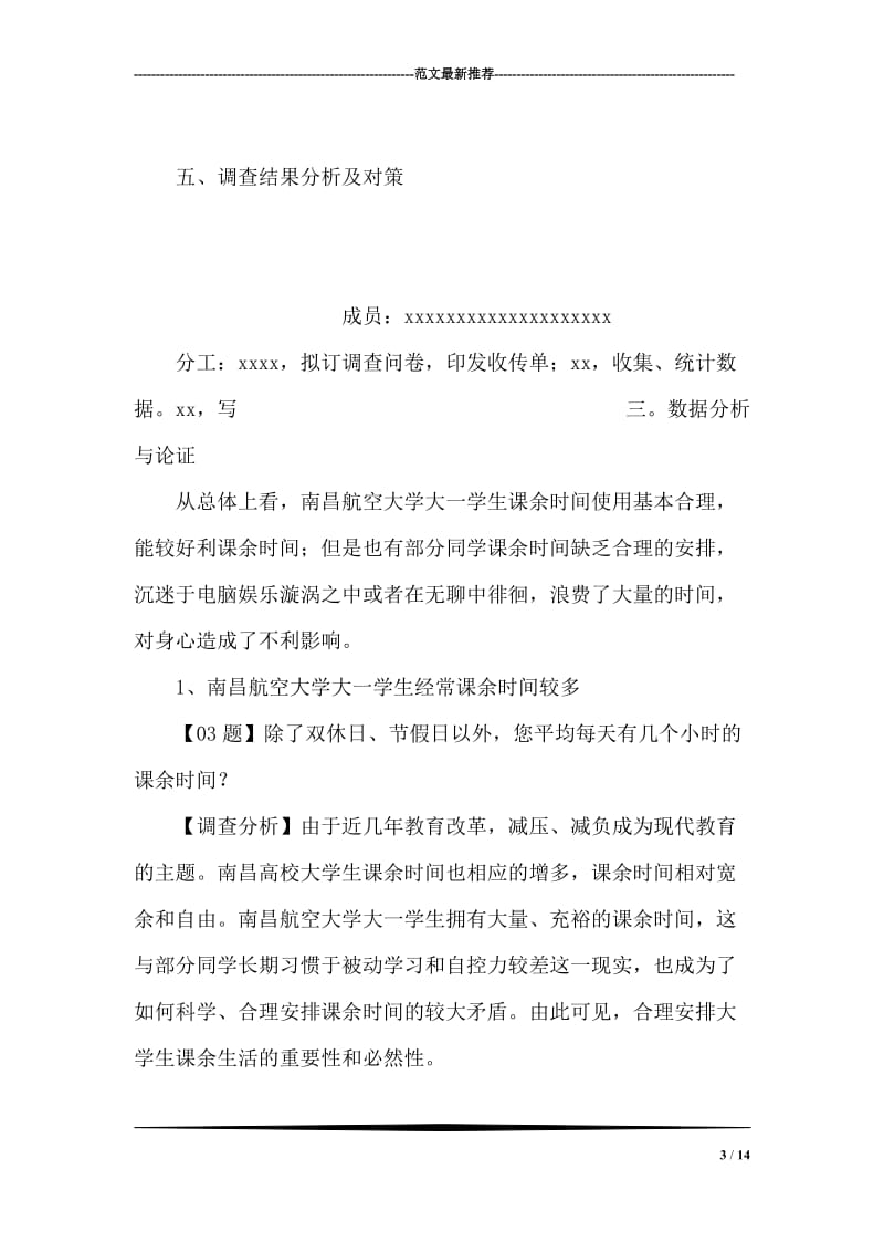 关于高等学校毕业生就业情势的调查报告.doc_第3页