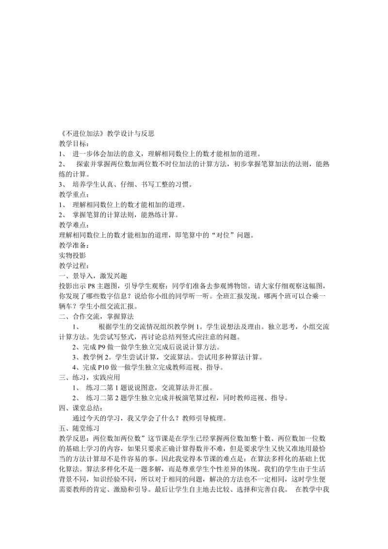 不进位加法教案[精选文档].doc_第1页