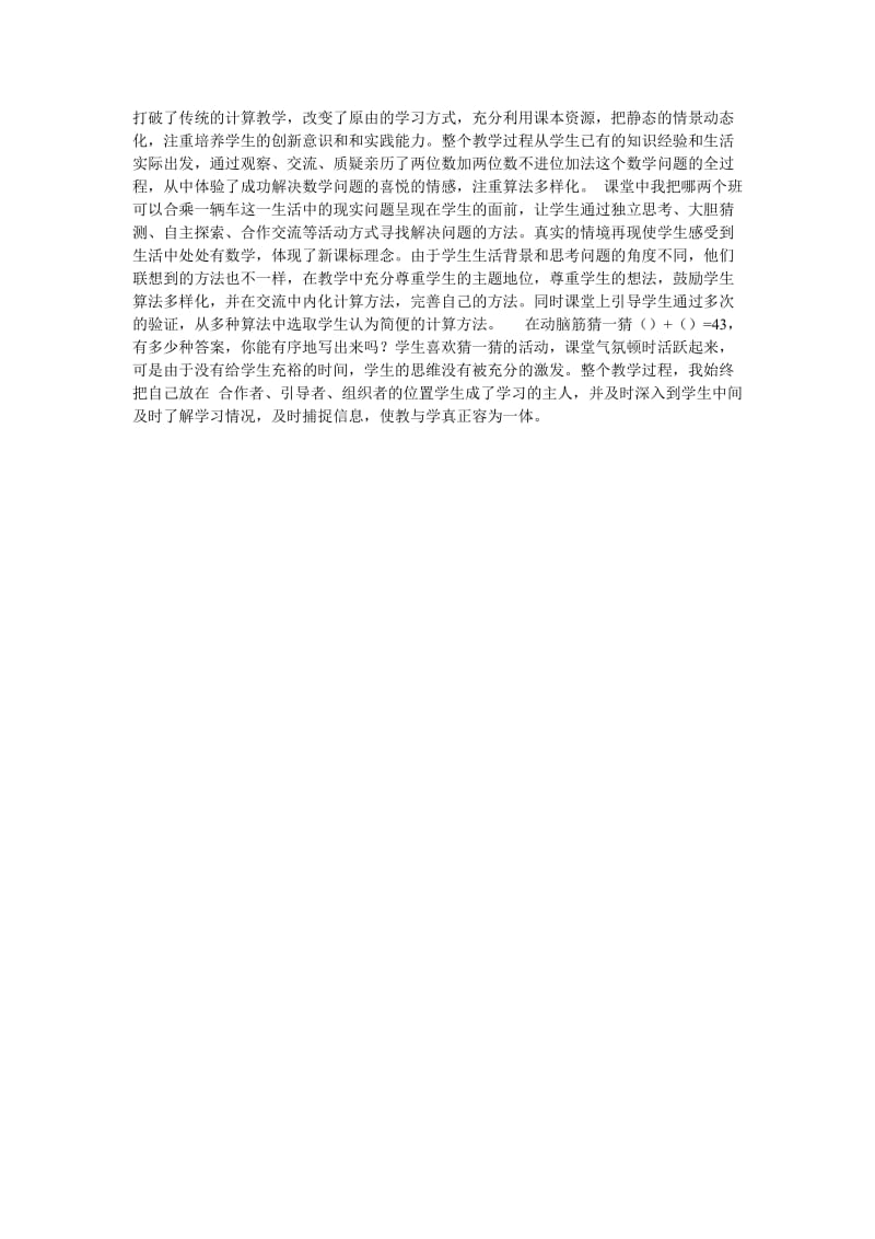 不进位加法教案[精选文档].doc_第2页