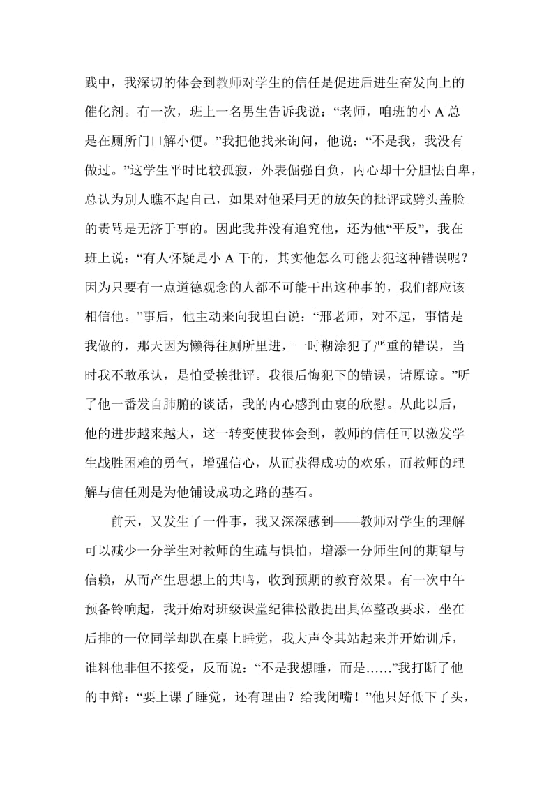 《给你一颗包容的心》读后感[精选文档].doc_第2页