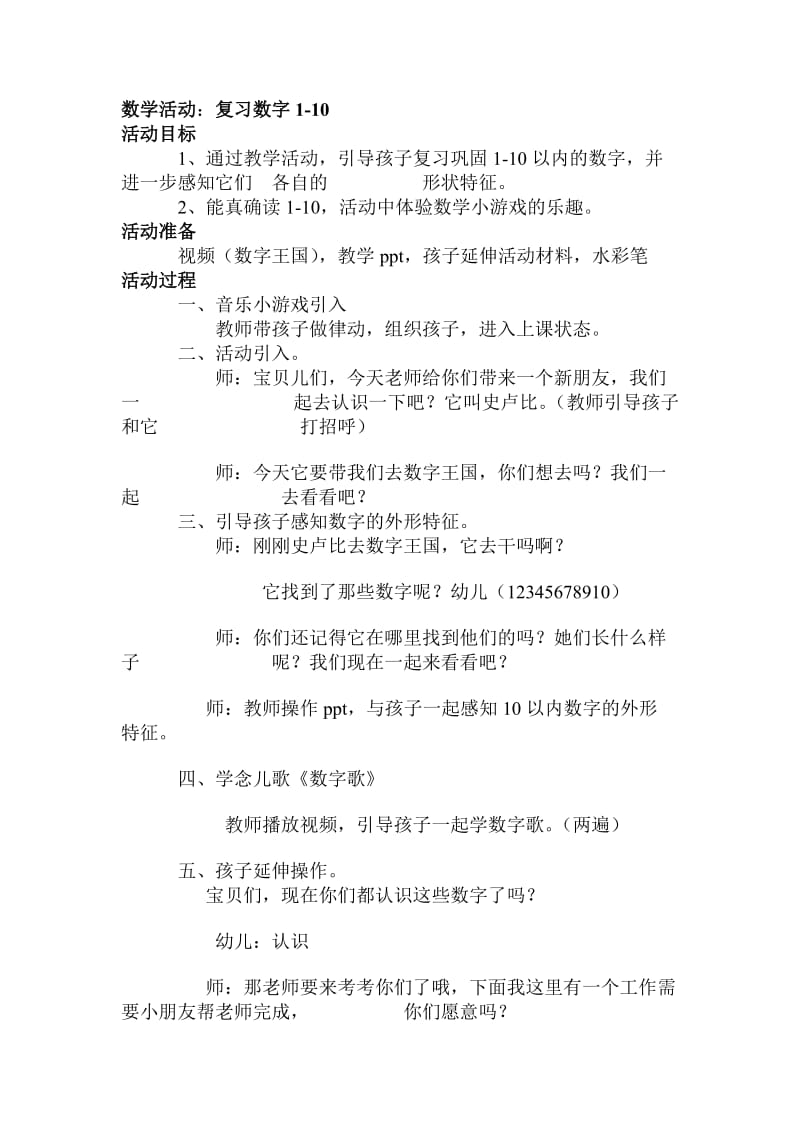 最新数学活动教案汇编.doc_第1页