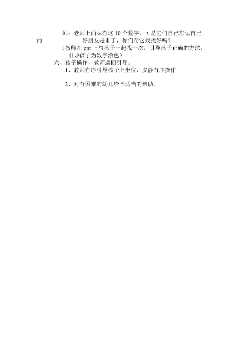 最新数学活动教案汇编.doc_第2页