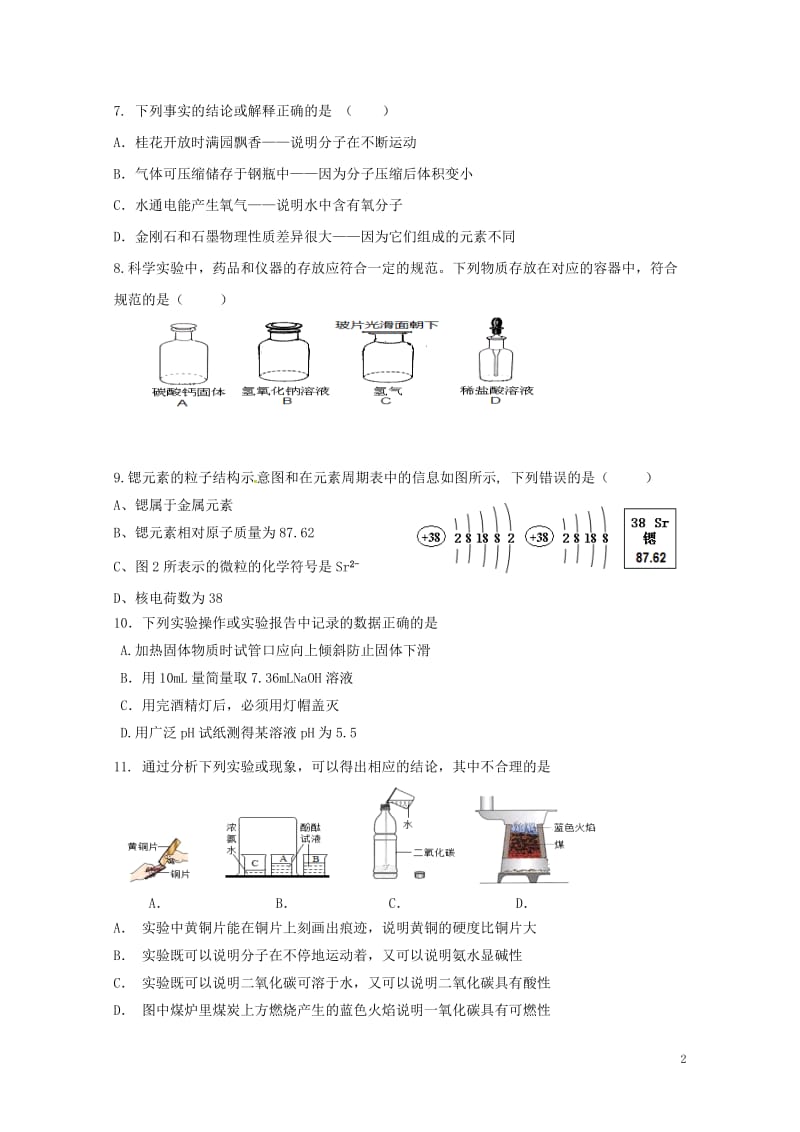 广东省珠海市文园中学2018届九年级化学下学期三模考试试题20180617129.doc_第2页