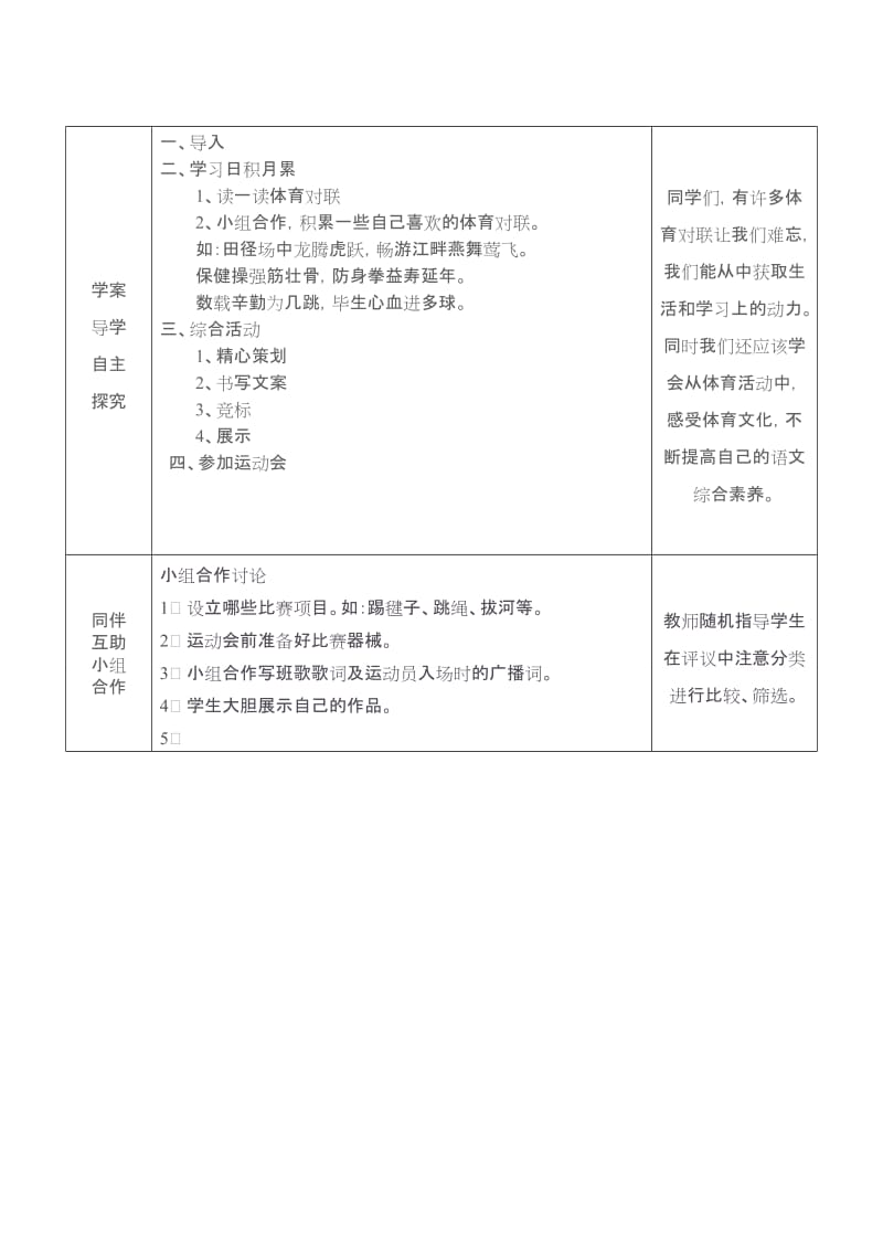 六年级语文《习作四》第一课时导学案[精选文档].doc_第2页