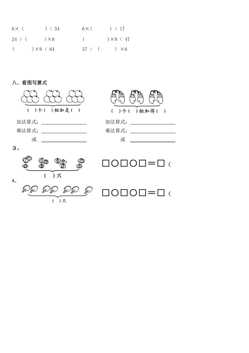 二年级上册乘法口诀练习题三1[精选文档].doc_第3页