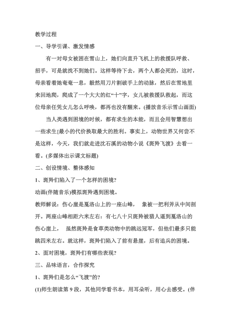 《斑羚飞渡》教学设计[精选文档].doc_第2页