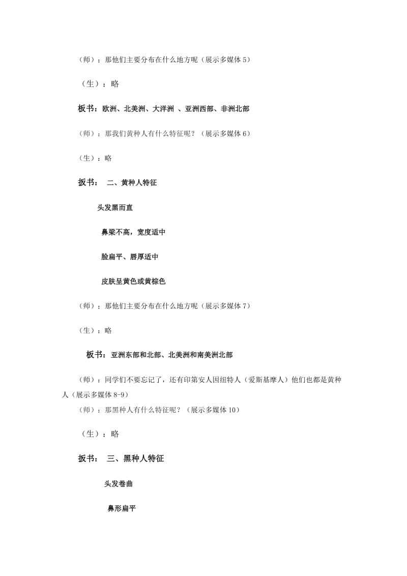 世界的人种教学设计[精选文档].doc_第2页