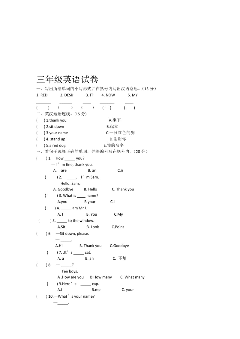 三年级英语试卷[精选文档].doc_第1页