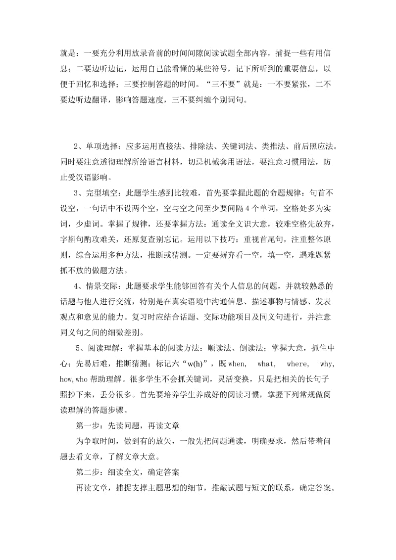 最新初中英语学业考试复习的几点建议汇编.doc_第2页