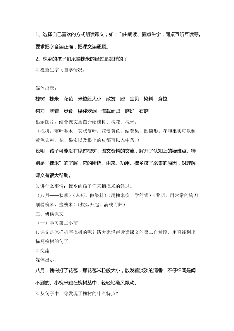 《槐乡的孩子》教学设计[精选文档].doc_第2页