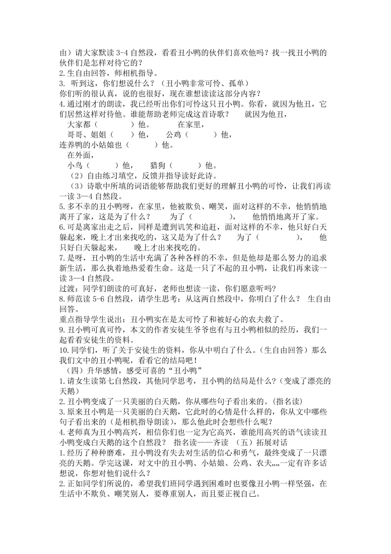 丑小鸭公开课教案[精选文档].doc_第2页