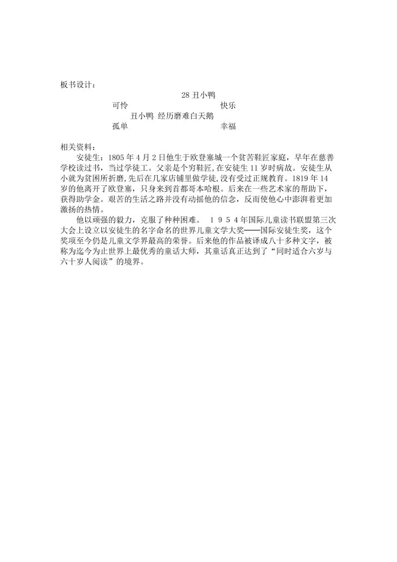 丑小鸭公开课教案[精选文档].doc_第3页