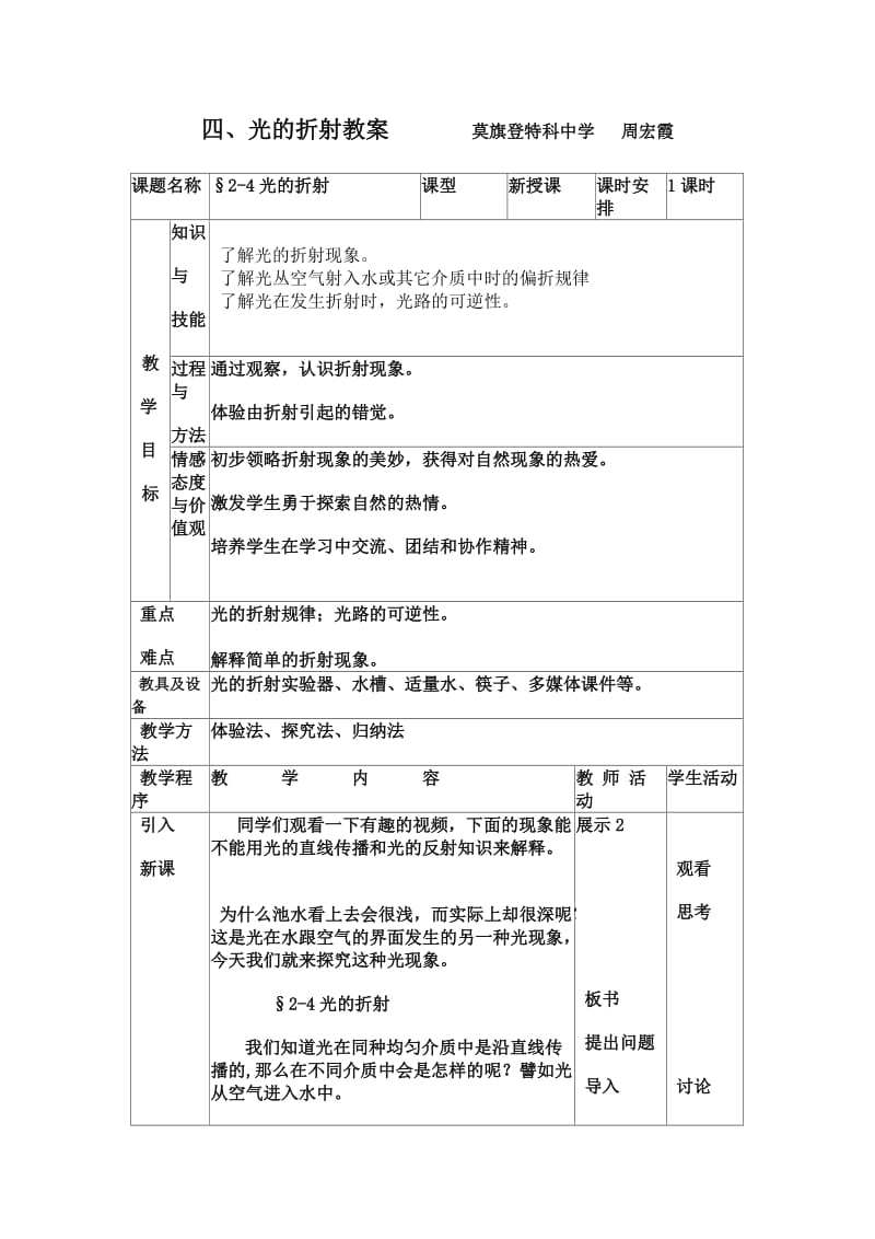 最新四.海拉尔光的折射教案1汇编.doc_第1页