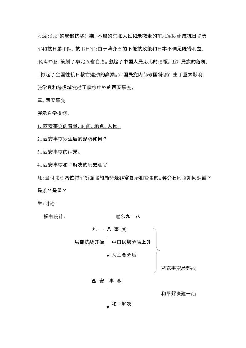 《难忘九一八》教学设计[精选文档].doc_第2页