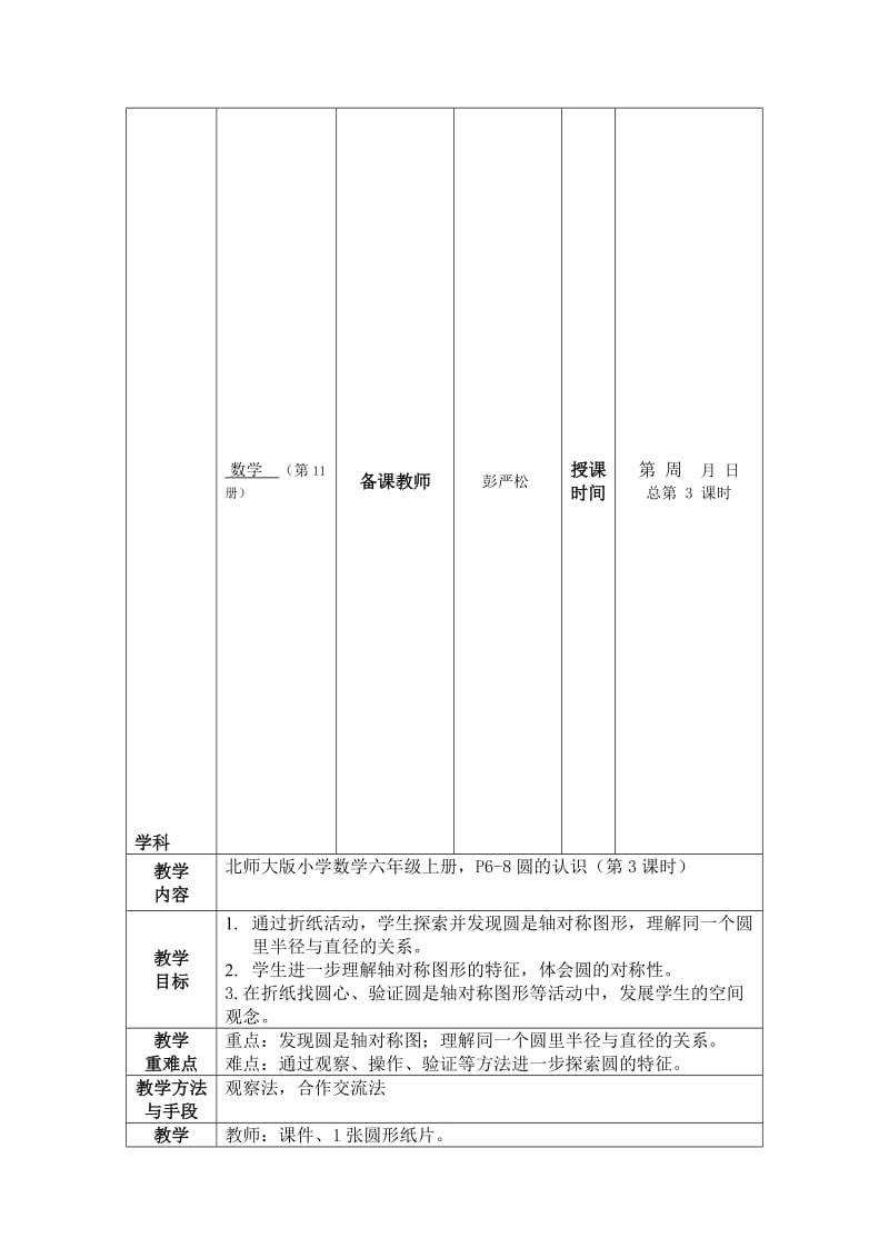 六上数学圆的认识3[精选文档].doc_第1页