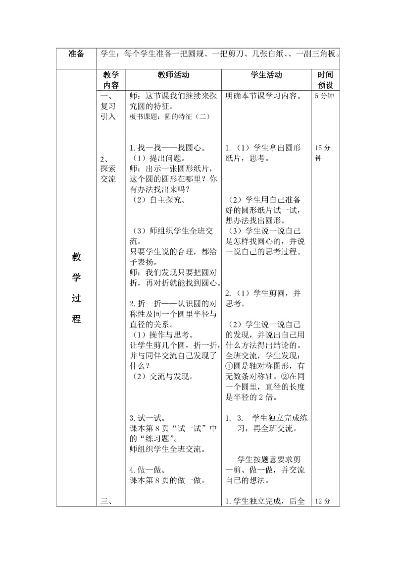 六上数学圆的认识3[精选文档].doc_第2页