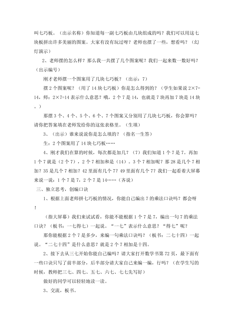 人教版小学二年级数学《7的乘法口诀》教案及课后反思(2)[精选文档].doc_第2页