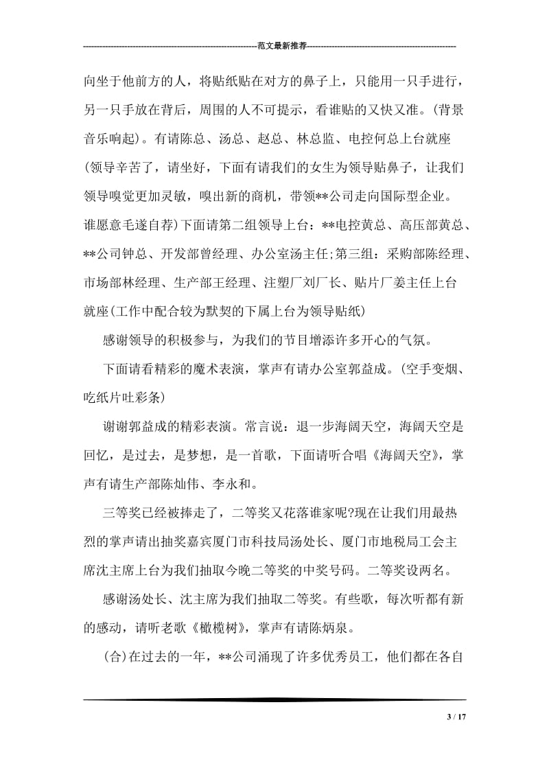 公司迎春晚会主持词.doc_第3页