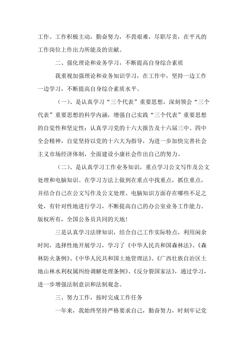 公务员转正个人总结.doc_第2页