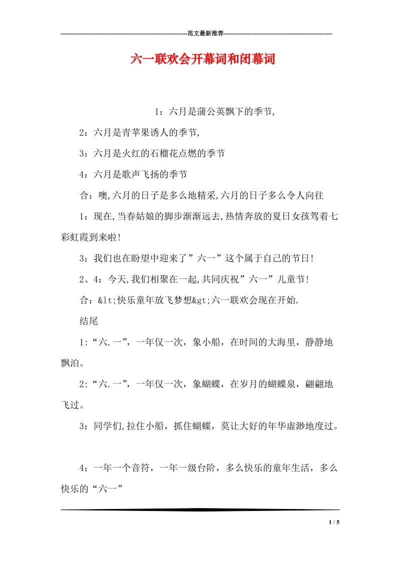 六一联欢会开幕词和闭幕词_1.doc_第1页