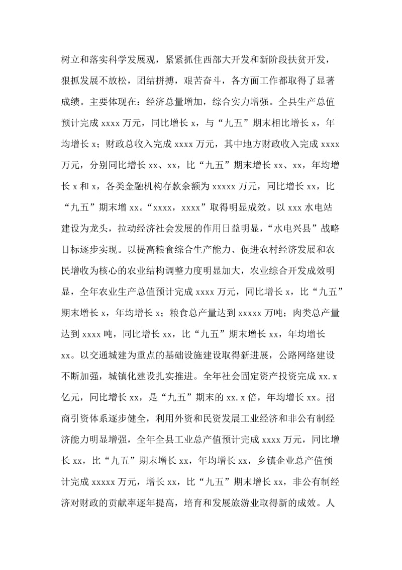 县委书记在政协委员大会上的讲话.doc_第2页