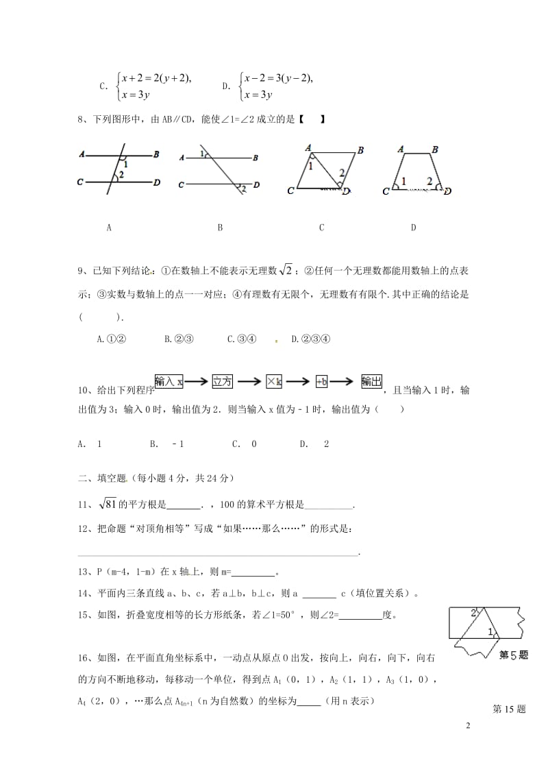 广东省湛江市第二十七中学2017_2018学年七年级数学下学期期中试题无答案新人教版20180615.doc_第2页