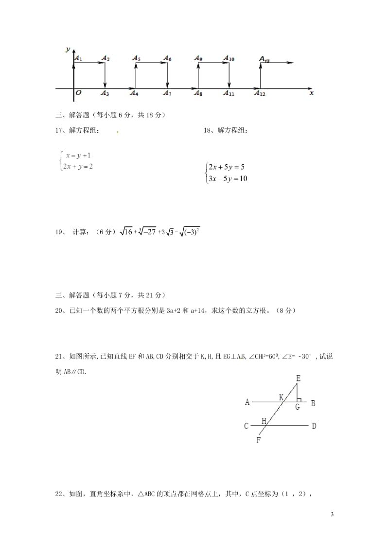 广东省湛江市第二十七中学2017_2018学年七年级数学下学期期中试题无答案新人教版20180615.doc_第3页