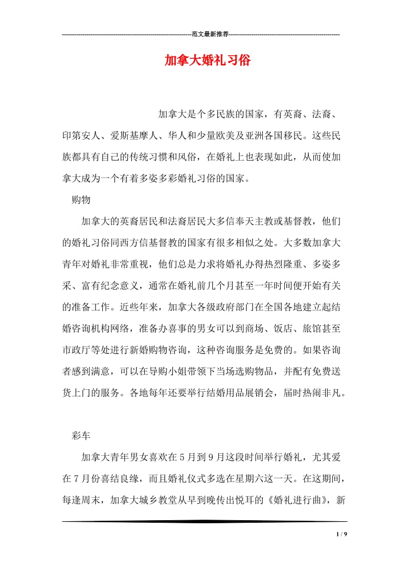 加拿大婚礼习俗.doc_第1页