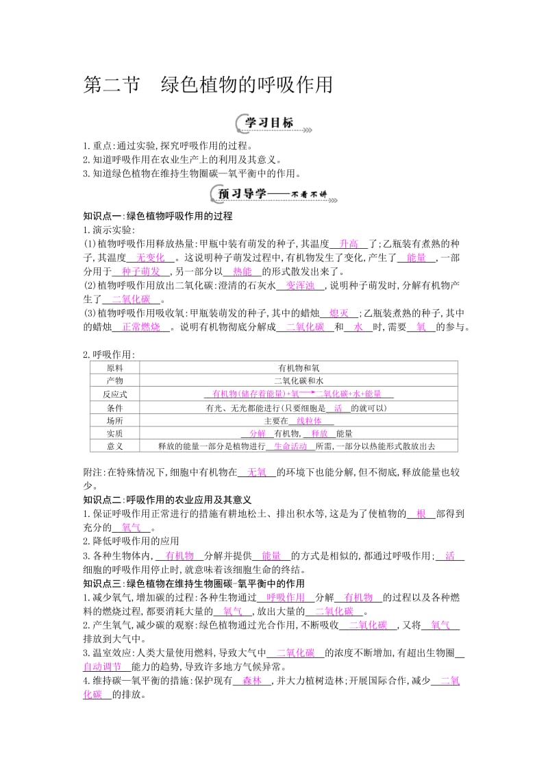 《绿色植物的呼吸作用》导学案[精选文档].doc_第1页