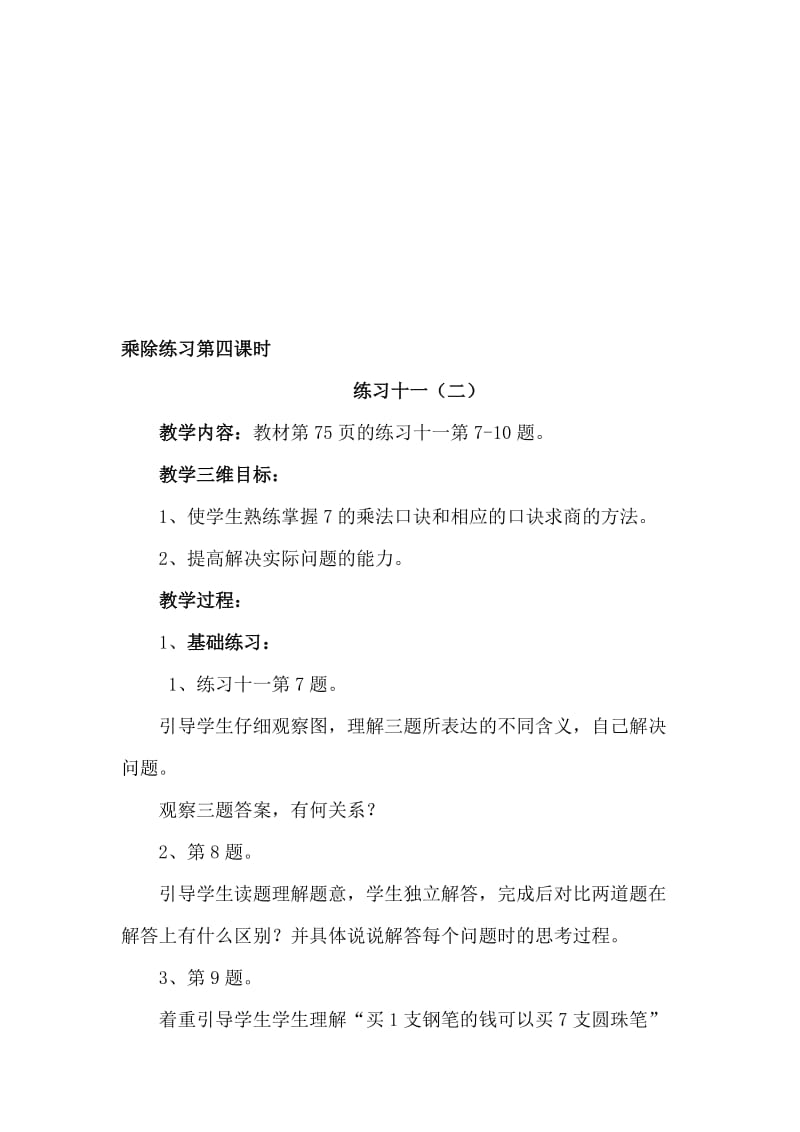 乘除练习第四课时[精选文档].doc_第1页