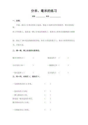 最新分米和毫米练习汇编.doc