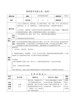 2019年高考地理区域地理复习教案：世界地理 世界的陆地和海洋 .doc