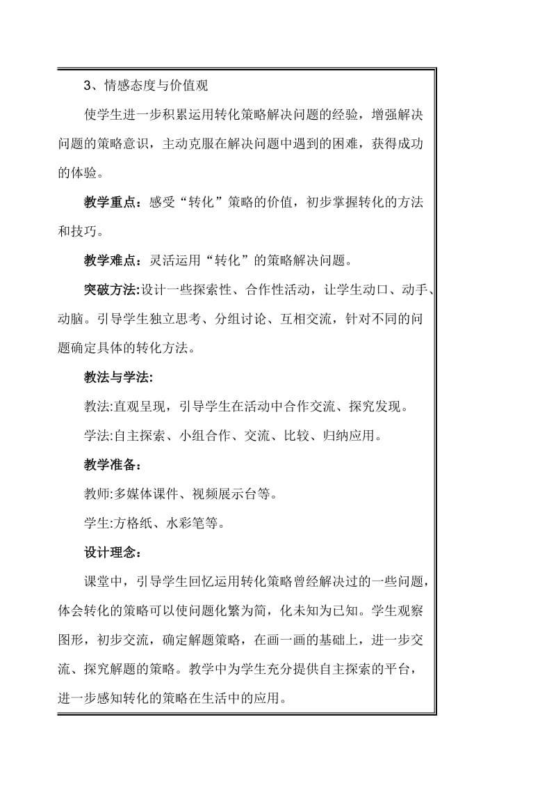 优质课用转化的策略解决问题教案和说课[精选文档].doc_第2页