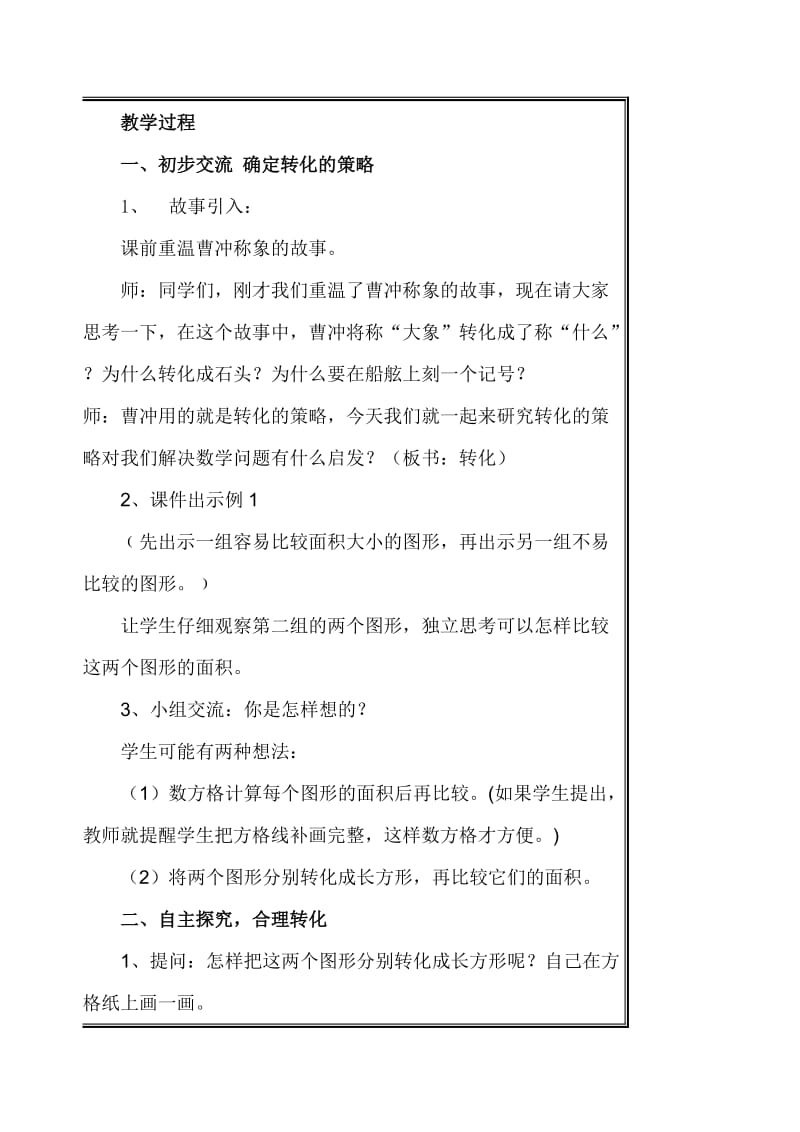 优质课用转化的策略解决问题教案和说课[精选文档].doc_第3页