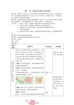 最新城市内部空间结构教案1汇编.doc