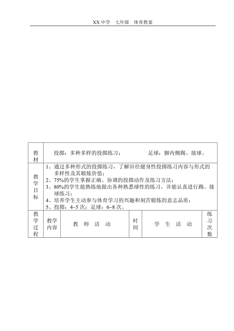 初中体育课教案全集[精选文档].doc_第1页