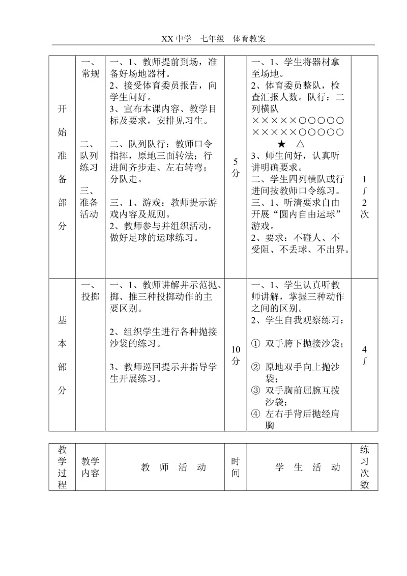 初中体育课教案全集[精选文档].doc_第2页