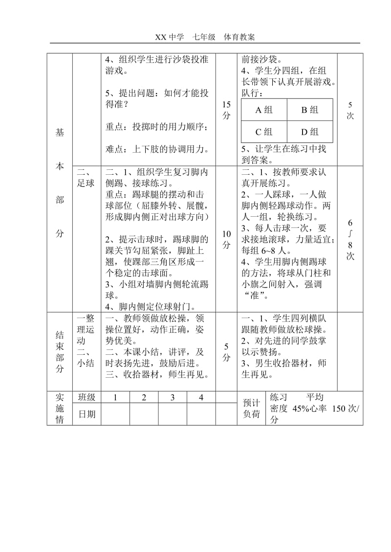 初中体育课教案全集[精选文档].doc_第3页