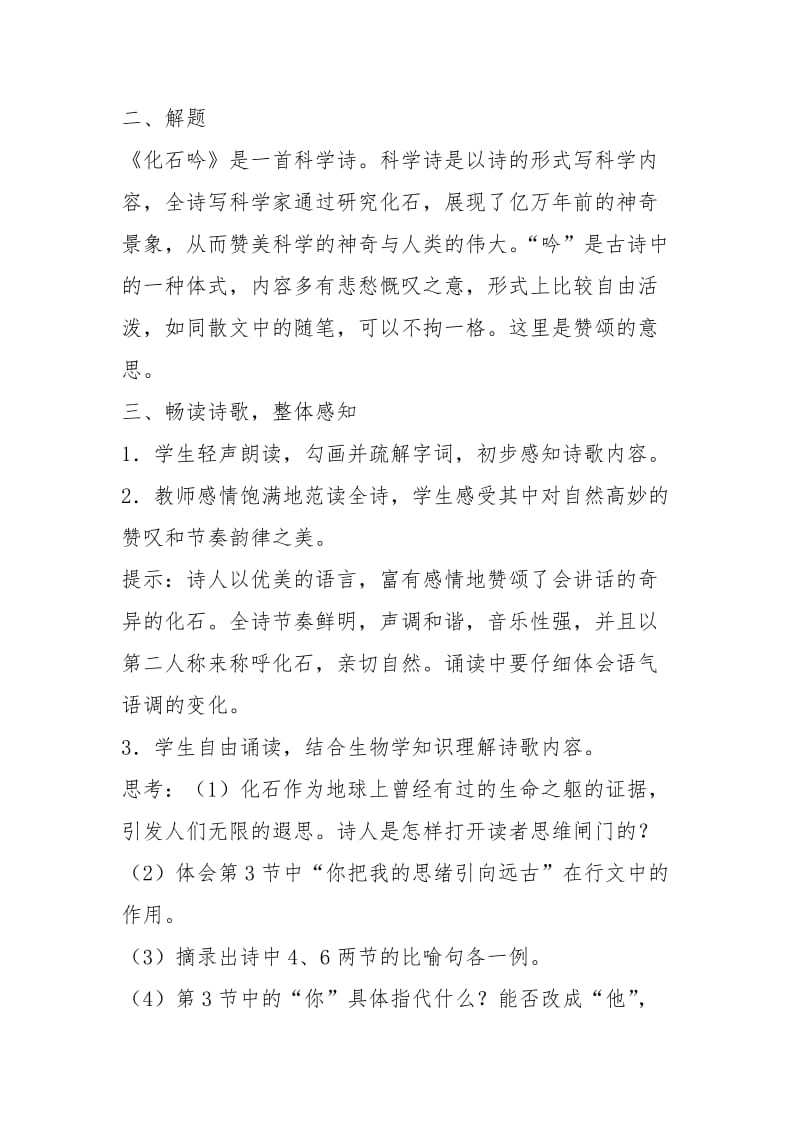 最新化石吟教案x汇编.docx_第2页