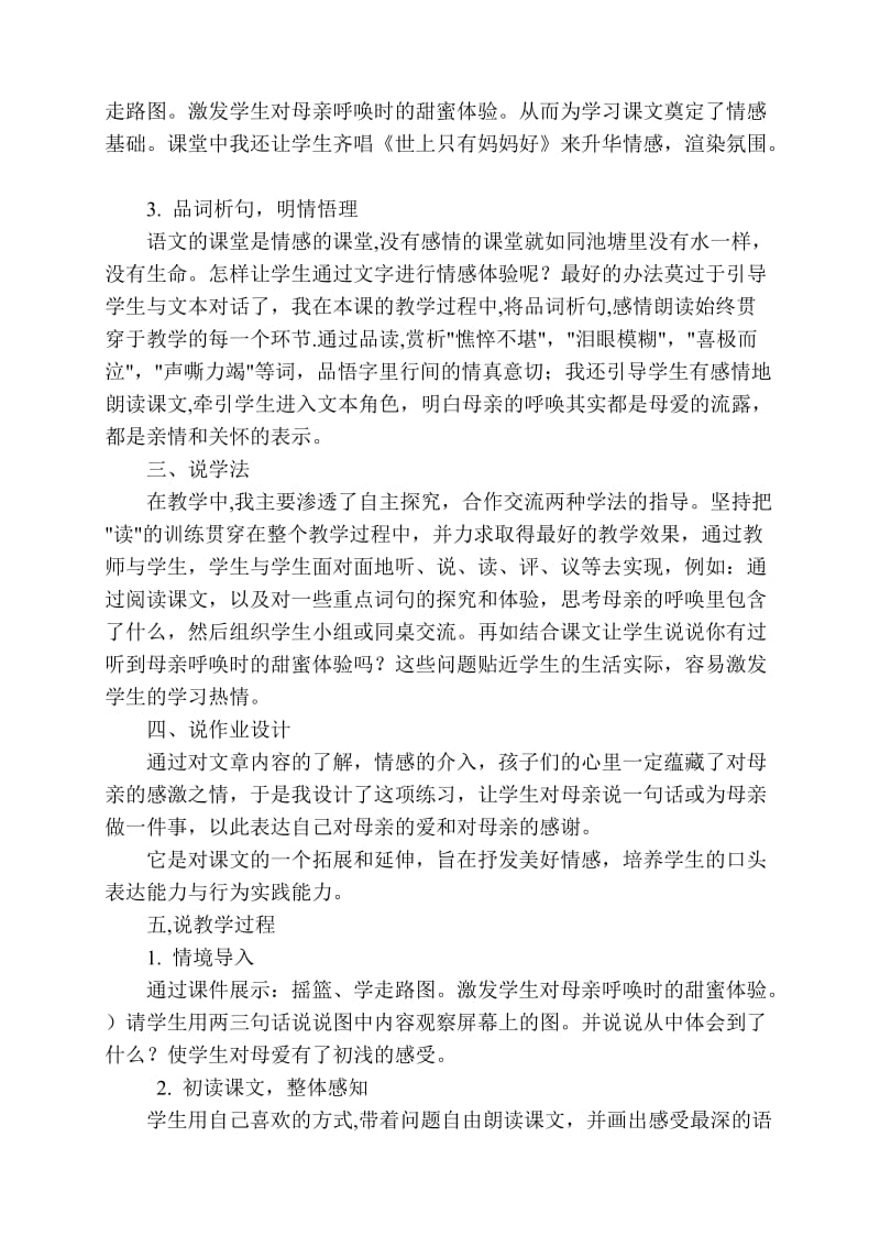 《母亲的呼唤》说课稿1(覃姣）[精选文档].doc_第2页