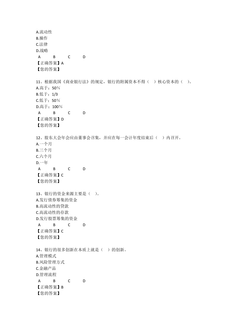 最新银行的主要业务与银行管理试题.docx_第3页