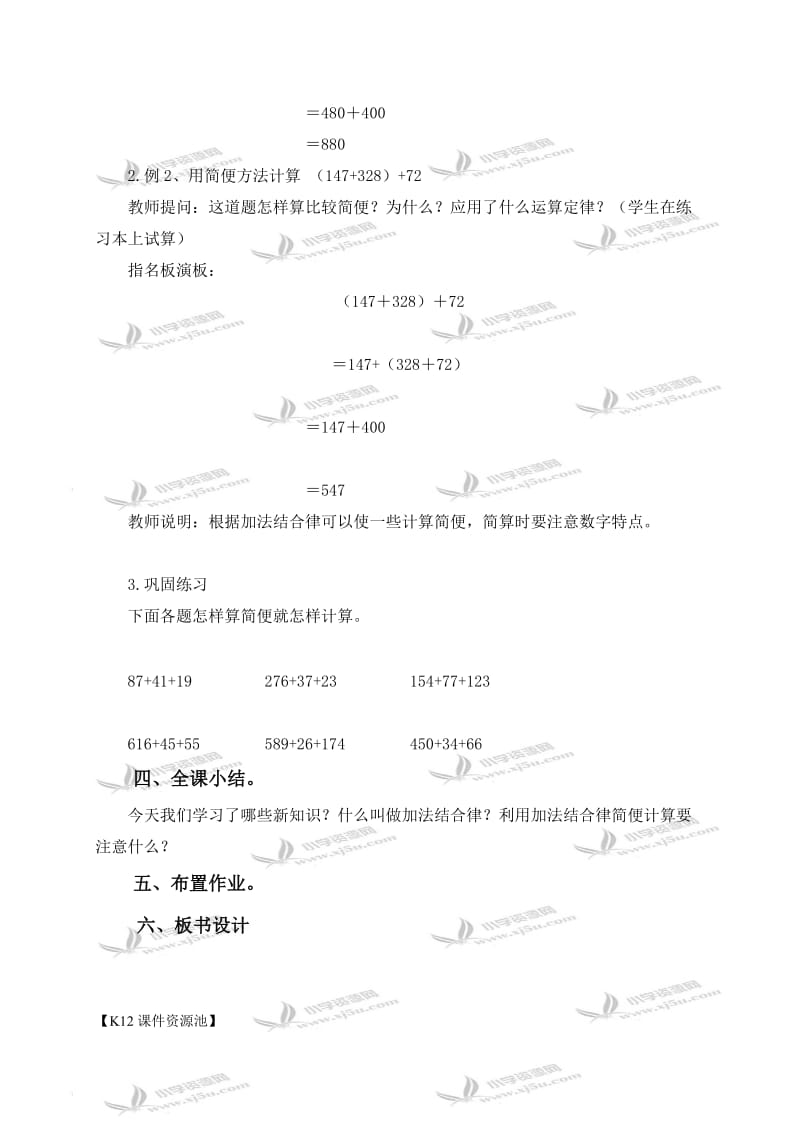 最新加法结合律和简便计算汇编.doc_第3页