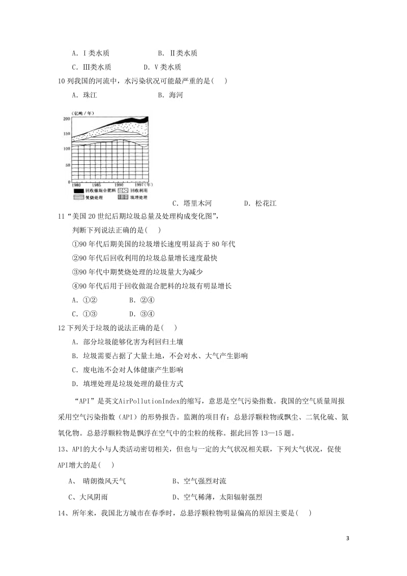 甘肃省镇原县镇原中学2016_2017学年高二地理下学期期中检测试题201806200210.doc_第3页