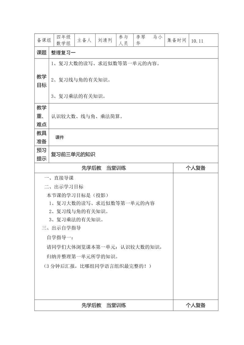 最新整理复习一教学设计汇编.doc_第1页