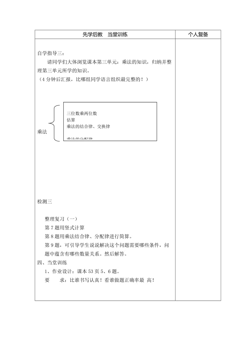 最新整理复习一教学设计汇编.doc_第3页