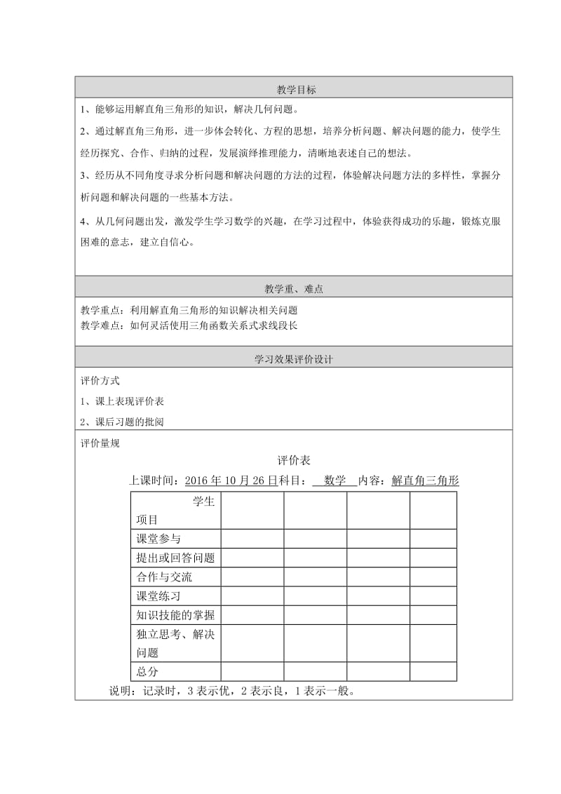 最新教学设计北京八中大兴分校刘超汇编.doc_第2页